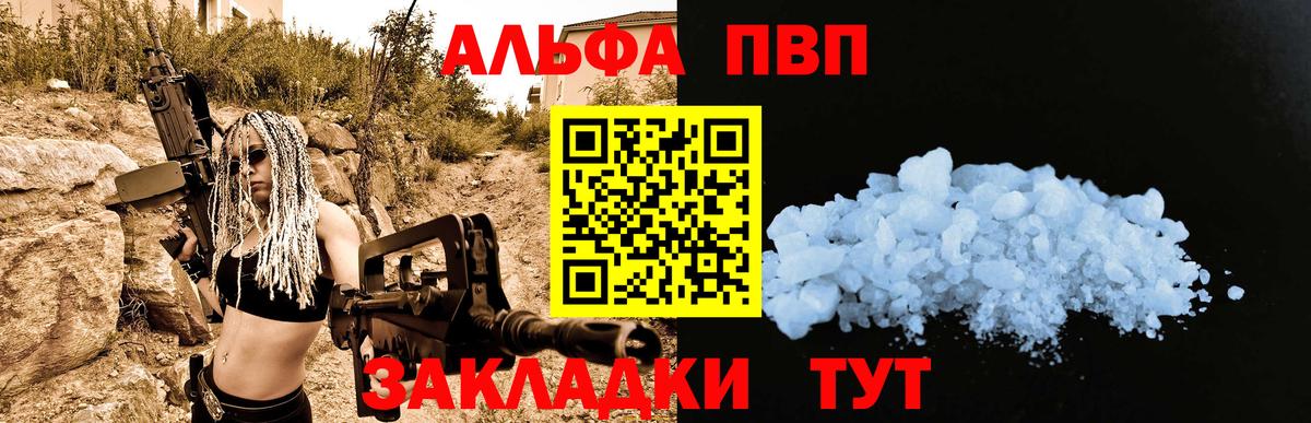 A-PVP VHQ Калининград