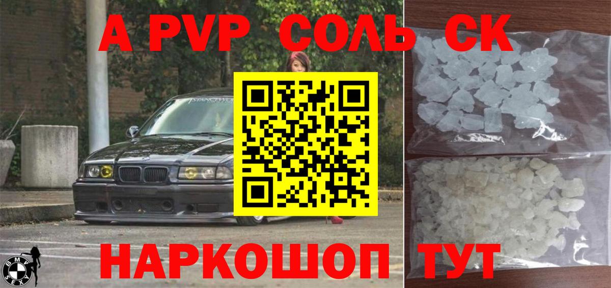 Калининград  APVP кристаллы  APVP крисы CK  Вход с VPN  Alfa_PVP СК КРИС 