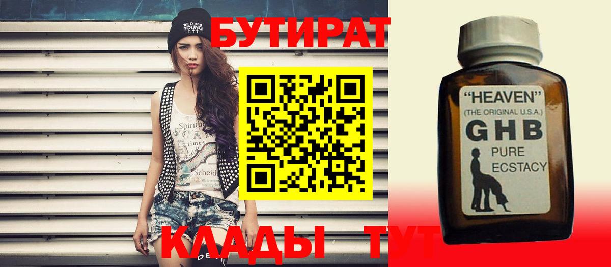 Бутират  Калининград  Бутират оксибутират 