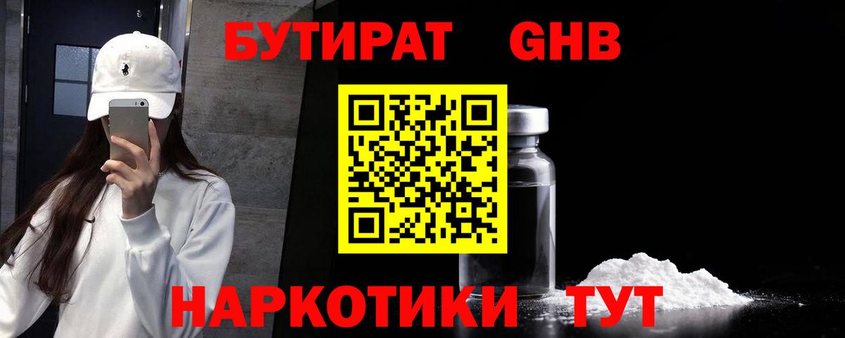 Калининград  Бутират буратино  Вход с VPN 