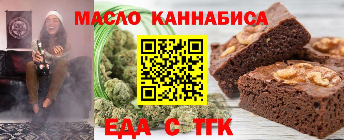Калининград  Печенье с ТГК конопля  Вход с VPN 
