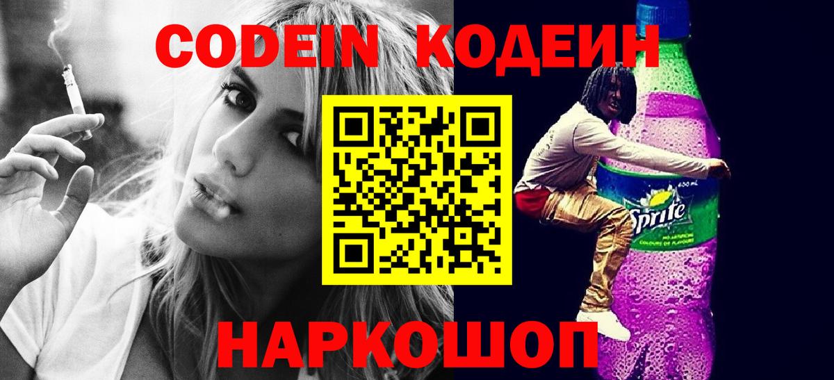 Кодеин напиток Lean (лин)  Калининград 