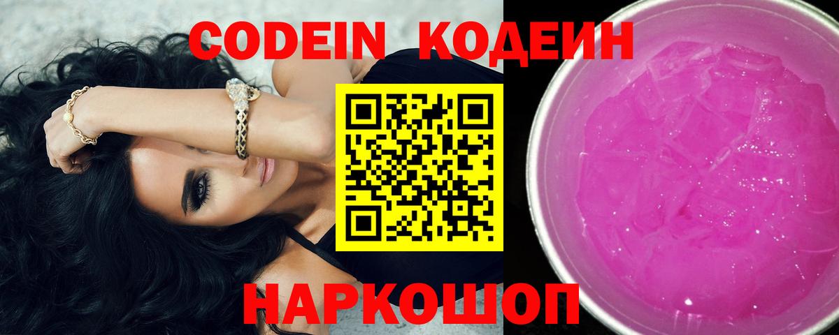 Codein напиток Lean (лин)  Вход с VPN  Codein напиток Lean (лин)  Калининград 