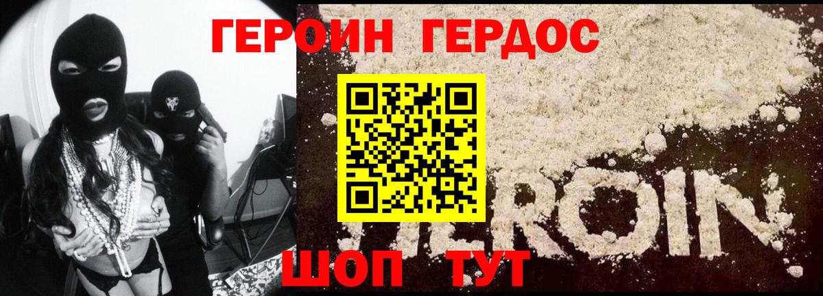 ГЕРОИН  Героин афганец  Вход с VPN  Калининград 