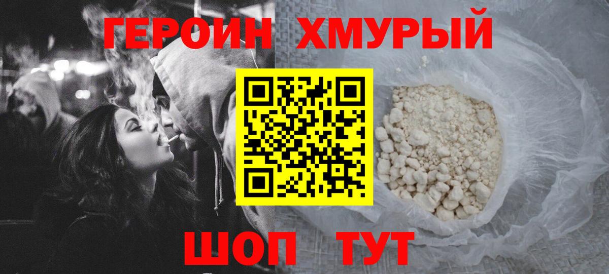 Героин Афган Калининград