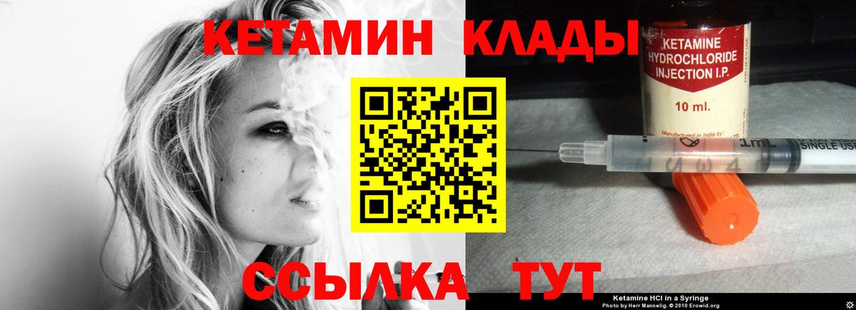 Кетамин VHQ Калининград