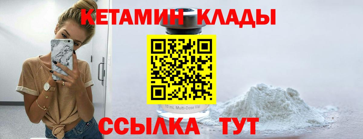 КЕТАМИН VHQ  Вход с VPN  Калининград  Кетамин VHQ 