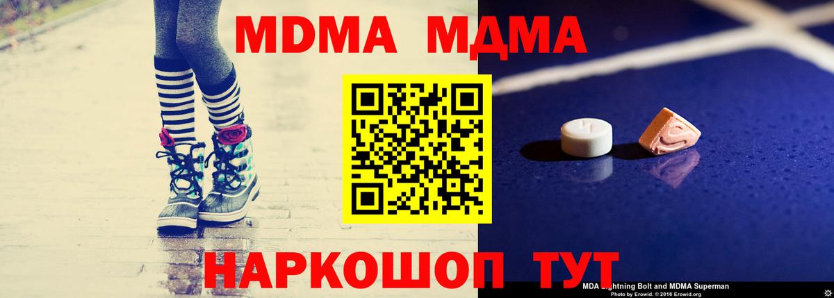 MDMA  Вход с VPN  Калининград  МДМА Molly 