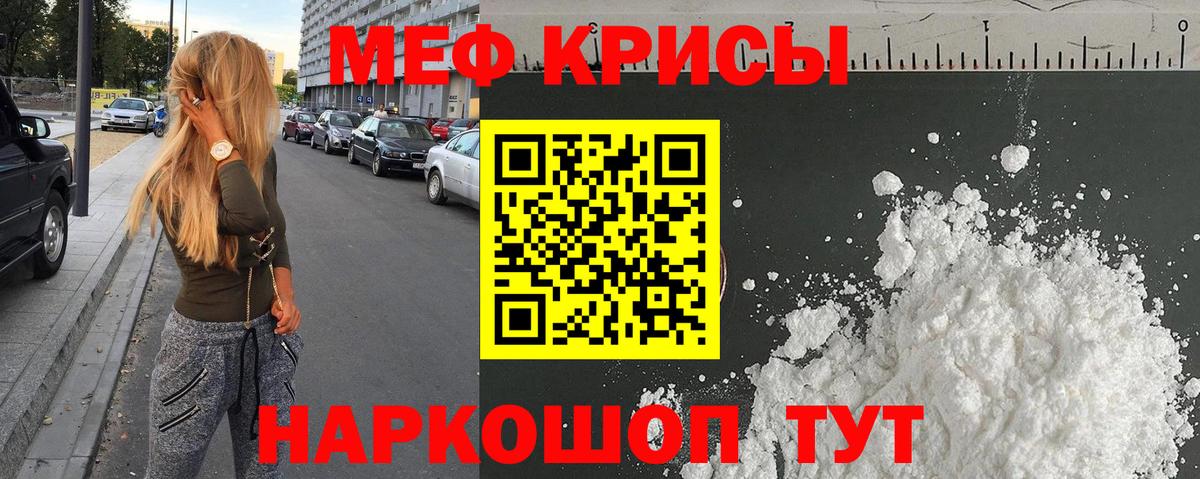 МЕФ кристаллы Калининград