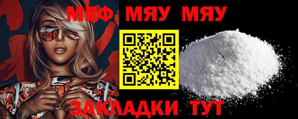 МЕФ кристаллы Калининград