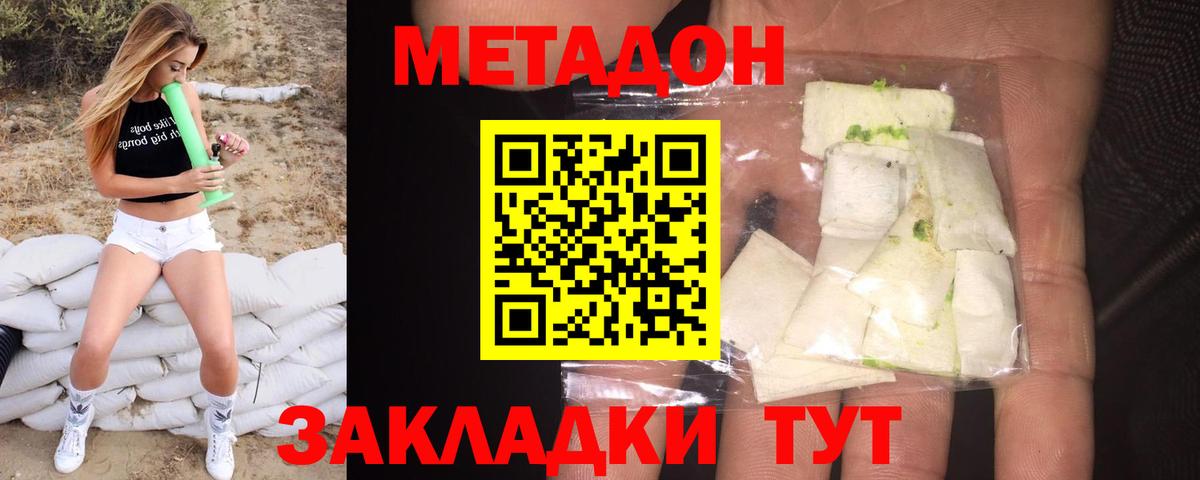 МЕТАДОН methadone  Вход с VPN  Калининград  МЕТАДОН methadone 